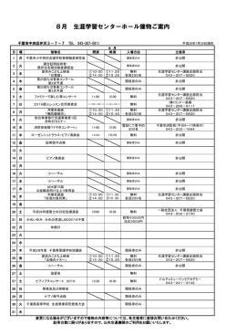 生涯学習センターホール催し物ご案内