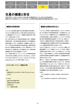 社員の健康と安全