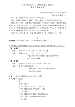 ボイタ法に基づく『正常運動発達』講習会要綱