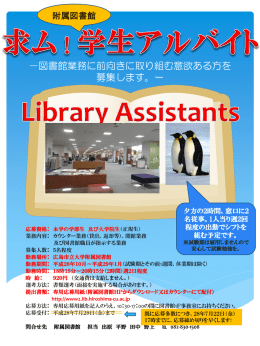 学生アルバイト Library Asistants 募集！