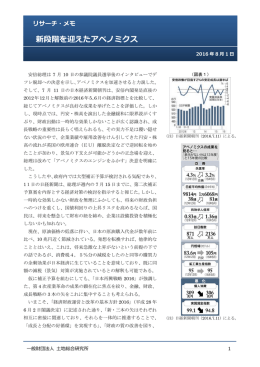 新段階を迎えたアベノミクス