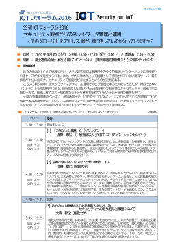 SS 研ICT フォーラム2016 - サイエンティフィックシステム研究会(SS研)