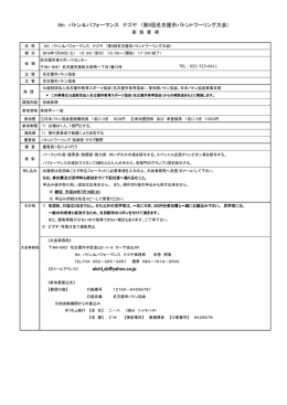 9th バトン＆パフォーマンス ナゴヤ