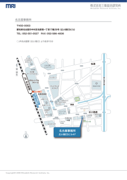 名古屋事務所 名古屋事務所