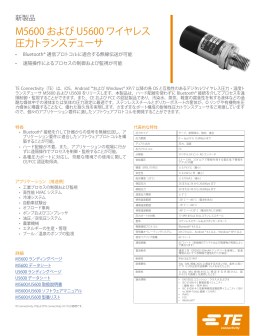 M5600 および U5600 ワイヤレス 圧力トランスデューサ