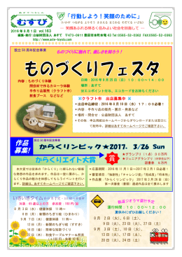 作品 募集! - 公益財団法人あすて