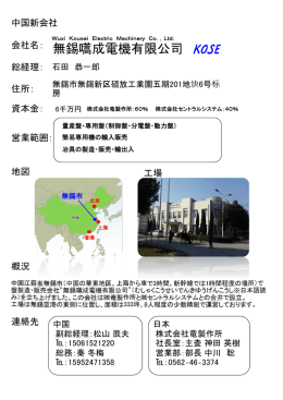 無錫嚆成電機有限公司 - 株式会社 竜製作所
