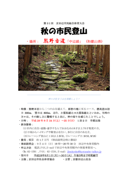 秋の市民登山 - 京都田辺山友会