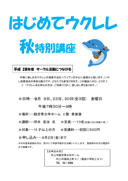 秋特別講座