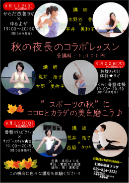 秋の夜長のコラボレッスン