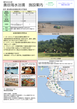 奥田海岸案内 - 愛知県美浜町観光協会