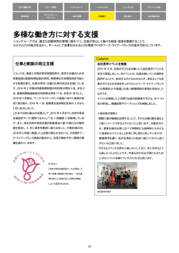 多様な働き方に対する支援