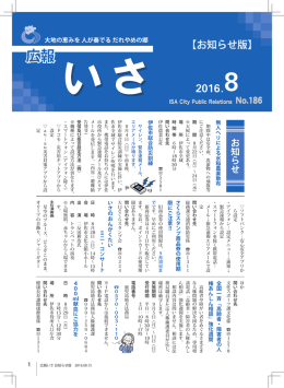 広報 - 伊佐市