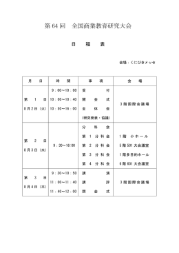 全国商業教育研究大会 - www3.pref.shimane.jp_島根県
