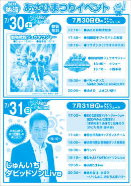 あさひまつりイベント