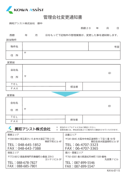 管理会社変更通知書