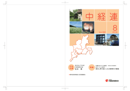 1 表紙／今月の表紙写真 - 一般社団法人 中部経済連合会