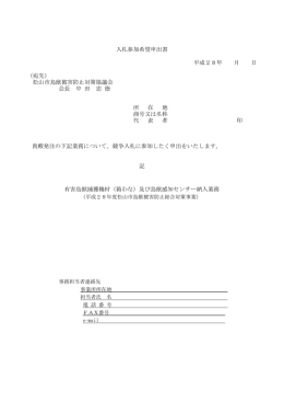 入札参加希望申出書（PDF：60KB）