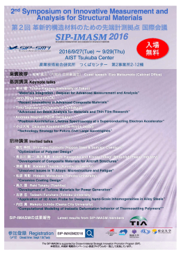 入場 無料 2nd Symposium on Innovative Measurement and Analysis
