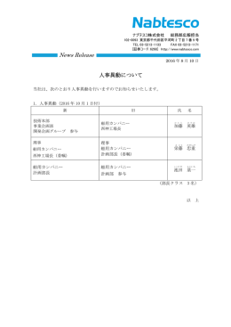 人事異動について （PDF 86 KB）