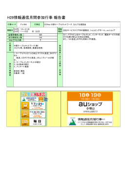 Fc16M - 情報通信月間