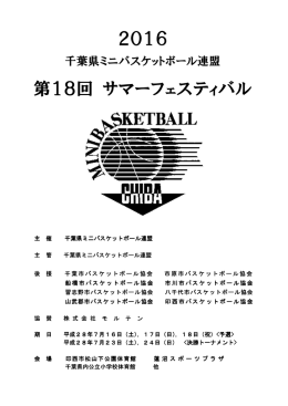 2016 第18回 サマーフェスティバル