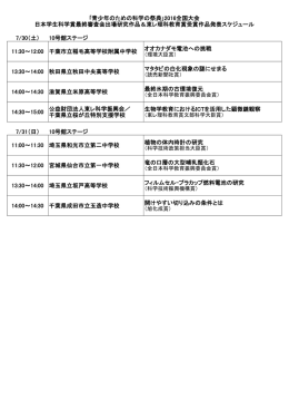 10号館ステージ 11:30～12:00 千葉市立稲毛高等学校附属中学校