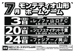VS ジェフユナイテッド千葉 VS ファジアーノ岡山 VS レノファ山口FC
