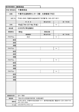 平成27年1月下旬（予定） ～ 1単位 ～ ～ ～ ～ 千葉県部会 千葉市生涯