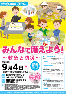 第 11回 救急医療フォーラム