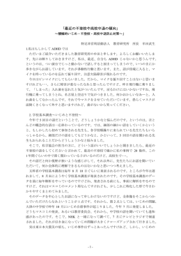 2012年10月の福岡県私学協会主催による不登校・中途退学防止研修会