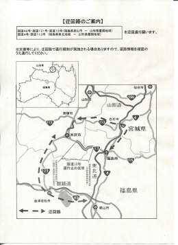 国道13号迂回路のご案内