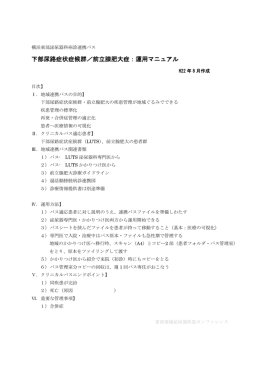 下部尿路症状症候群／前立腺肥大症：運用マニュアル