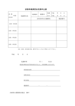 試験準備講習会受講申込書