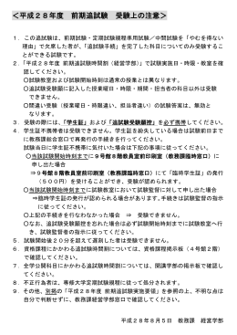 経営学部前期追試験時間割