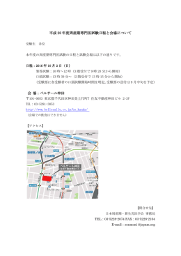 平成 28 年度周産期専門医試験日程と会場について