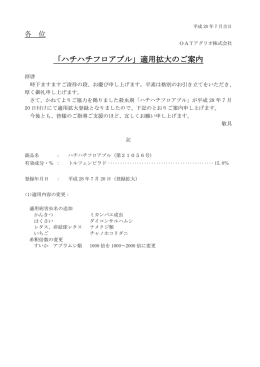 ハチハチフロアブル - OATアグリオ株式会社