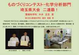 ものづくりコンテスト・化学分析部門