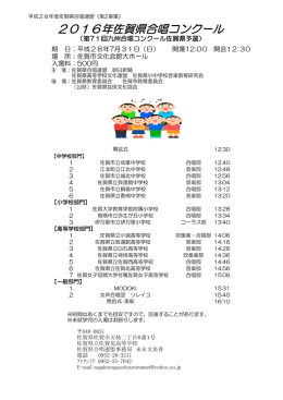 2016年佐賀県合唱コンクール