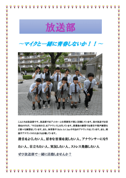 放送部