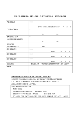 平成28年電気学会 電子・情報・システム部門大会