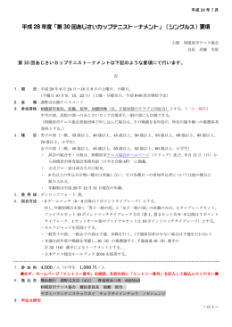 第30回あじさいカップ募集要項