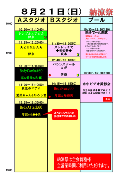 【フィットネス】 納涼祭特別プログラム