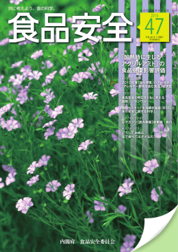 季刊誌 - 食品安全委員会