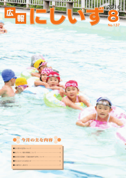 広報にしいず 8月号