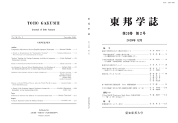 東邦学誌 - 愛知東邦大学