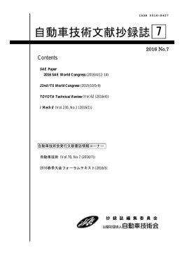 自動車技術文献抄録誌