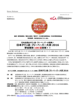 日本タウン誌・フリーペーパー大賞 2016