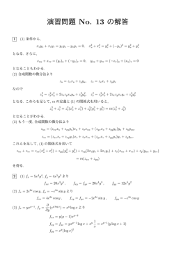 演習問題 No. 13 の解答