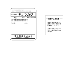 高 砂 薬 業 株 式 社 会